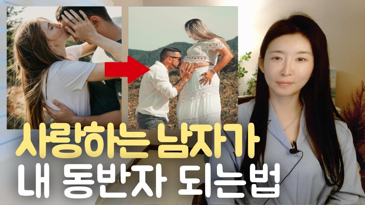 ‘이것’을 알아야 사랑하는 남자가 내 평생의 동반자 된다