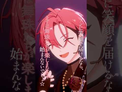 久遠 舞珠 | あなたがいたから、この星は輝けた #あんスタ