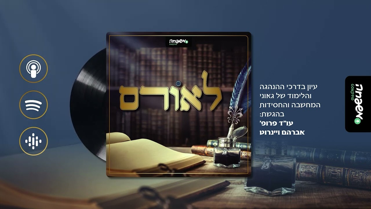 לאורם - פרק 8: רבי שלמה מרדומסק זי"ע | ה"תפארת שלמה"