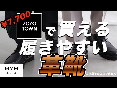 WYM】本革じゃなくても7,700円でこのクオリティなら全然買いだと思うの