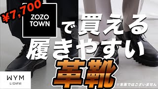 【WYM】本革じゃなくても7,700円でこのクオリティなら全然買いだと思うのだがいかがだろうか