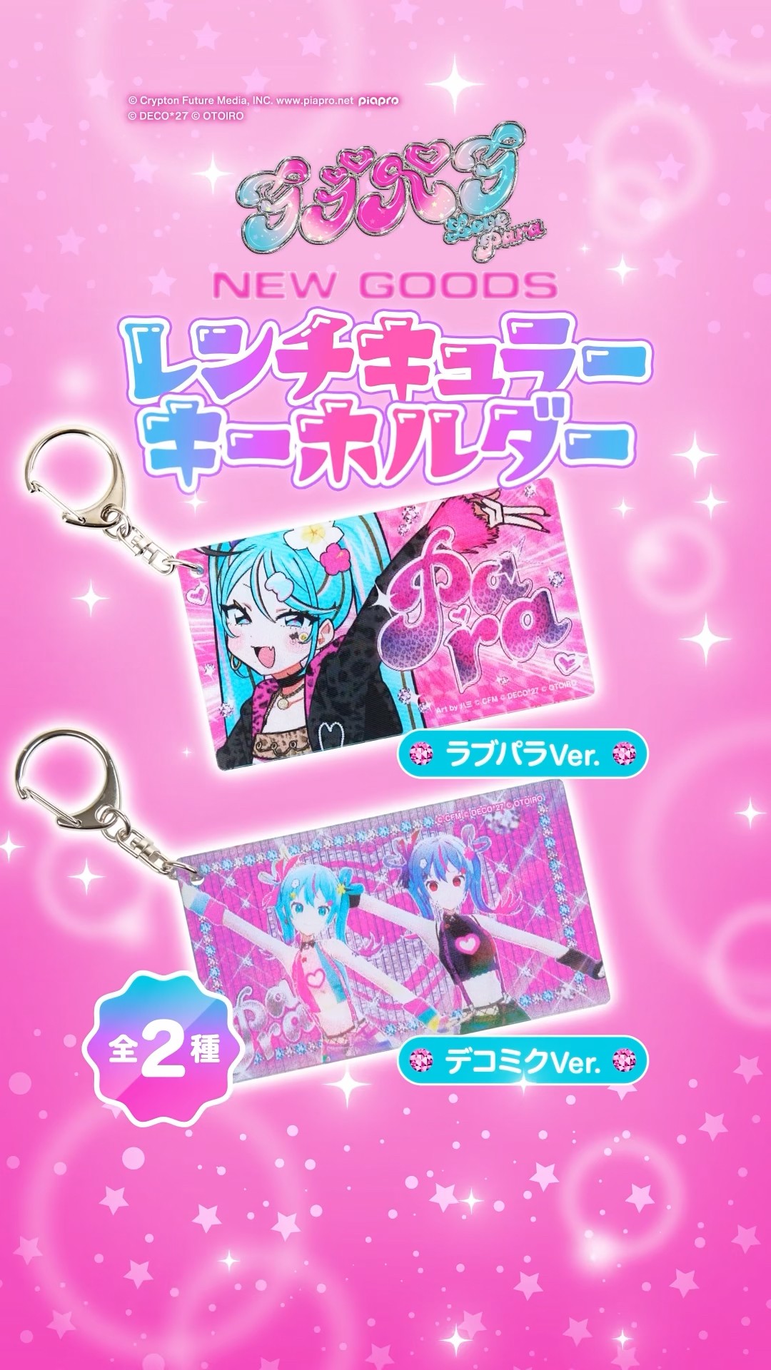 New Merch “3D Lenticular Keyring” Para Para in every direction