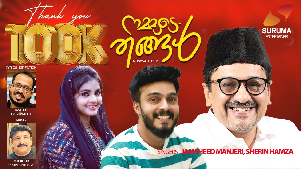 Nadum nagaravum | Song | Najeeb Thachampoyil | Shukoor Udumbunthala |Jamsheed Manjeri | Sherin Shiya