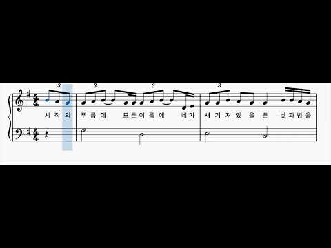 시작의 아이 (흰건반으로만 쉽게) - 마크툽(Maktub), 박혜원