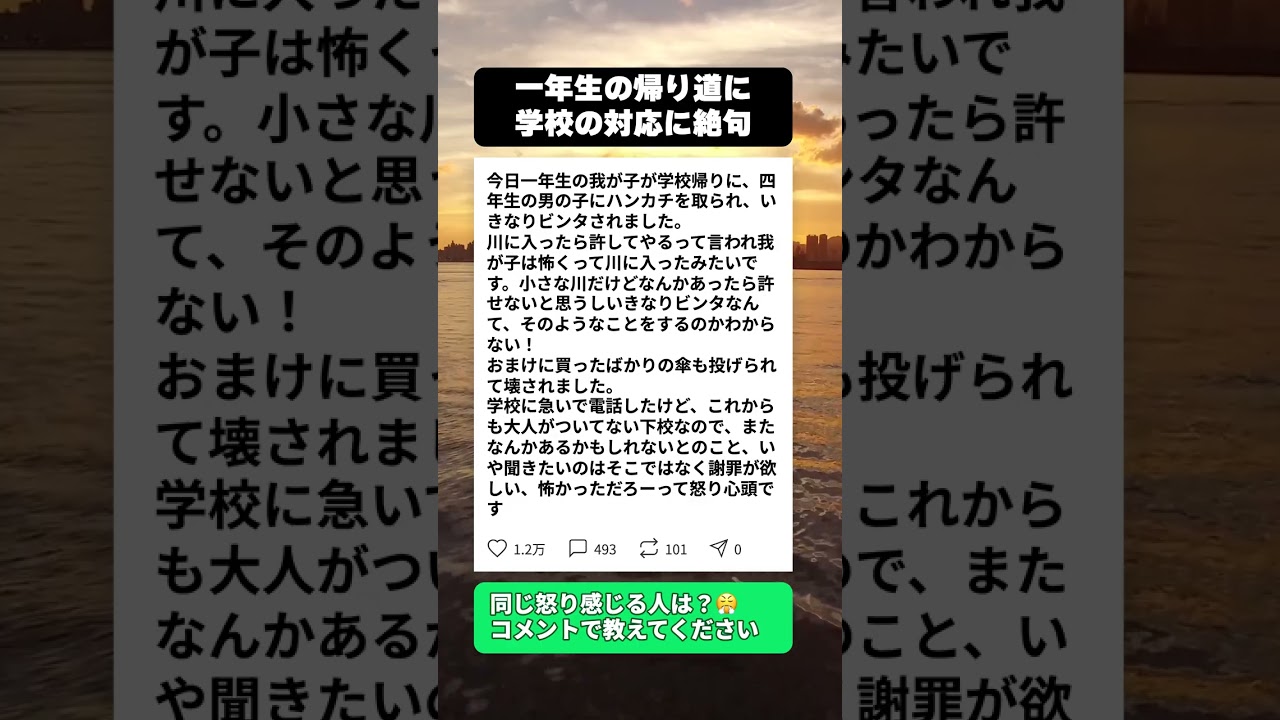 上級生にビンタされた一年生…学校に電話して出てきた言葉に絶句した #子育て #ママスカッと
