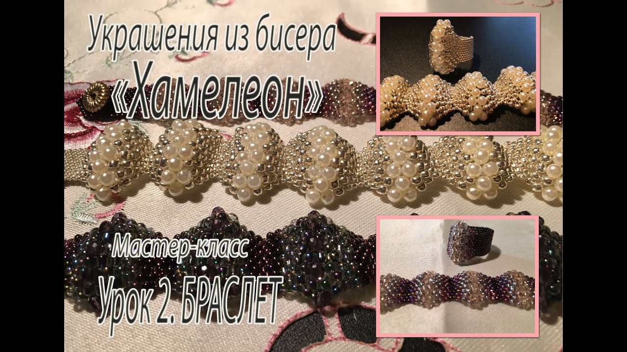 БРАСЛЕТ. Украшения из бисера