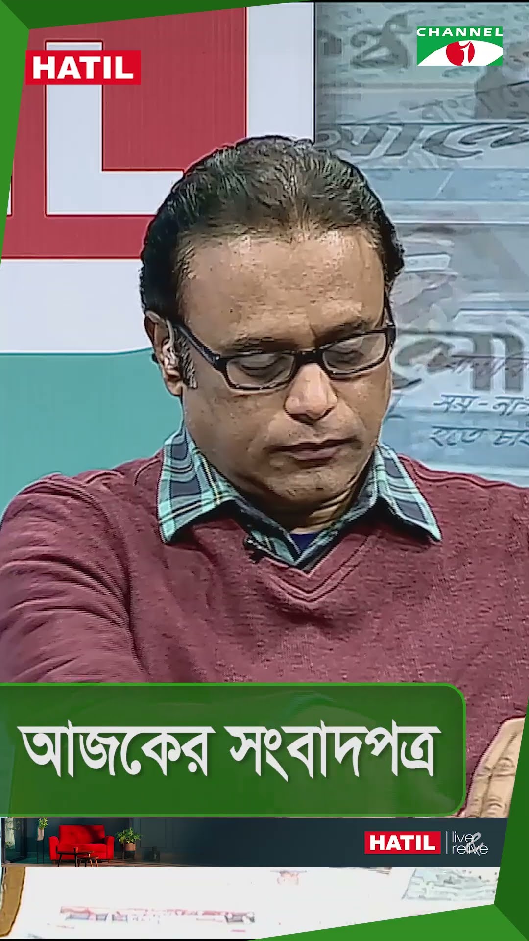আজকের সংবাদপত্র || 20 January 2025 || Channel i News