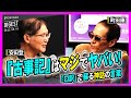 町田康&times;安田登「神話の言葉が蘇る──『古事記』はマジでヤバい!」(2023/8/10収録)ダイジェスト @machidakoujoho @eutonie #ゲンロン230810