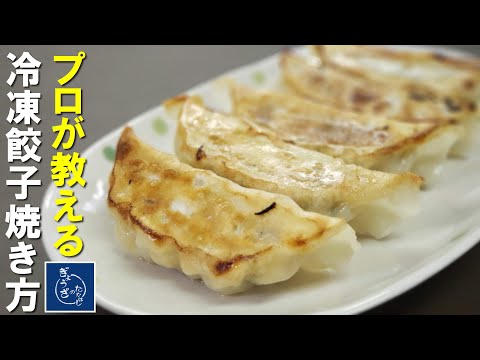 老地方手作り冷凍焼き餃子 老地方手作り冷凍生焼き餃子