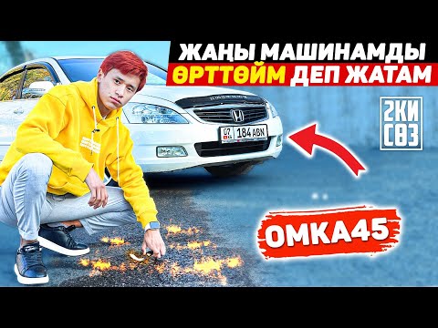 Video: Машинамды кумдатуу үчүн кандай кум колдонушум керек?