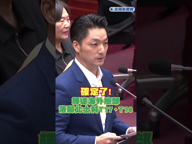 快新聞／確定了！輝達海外總部落腳北士科T17、T18　北市府今中午視訊會議拍板