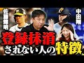 佐藤と中田翔が復活する２つの方法！調子が悪くても一軍に残る選手とは？【登録抹消】