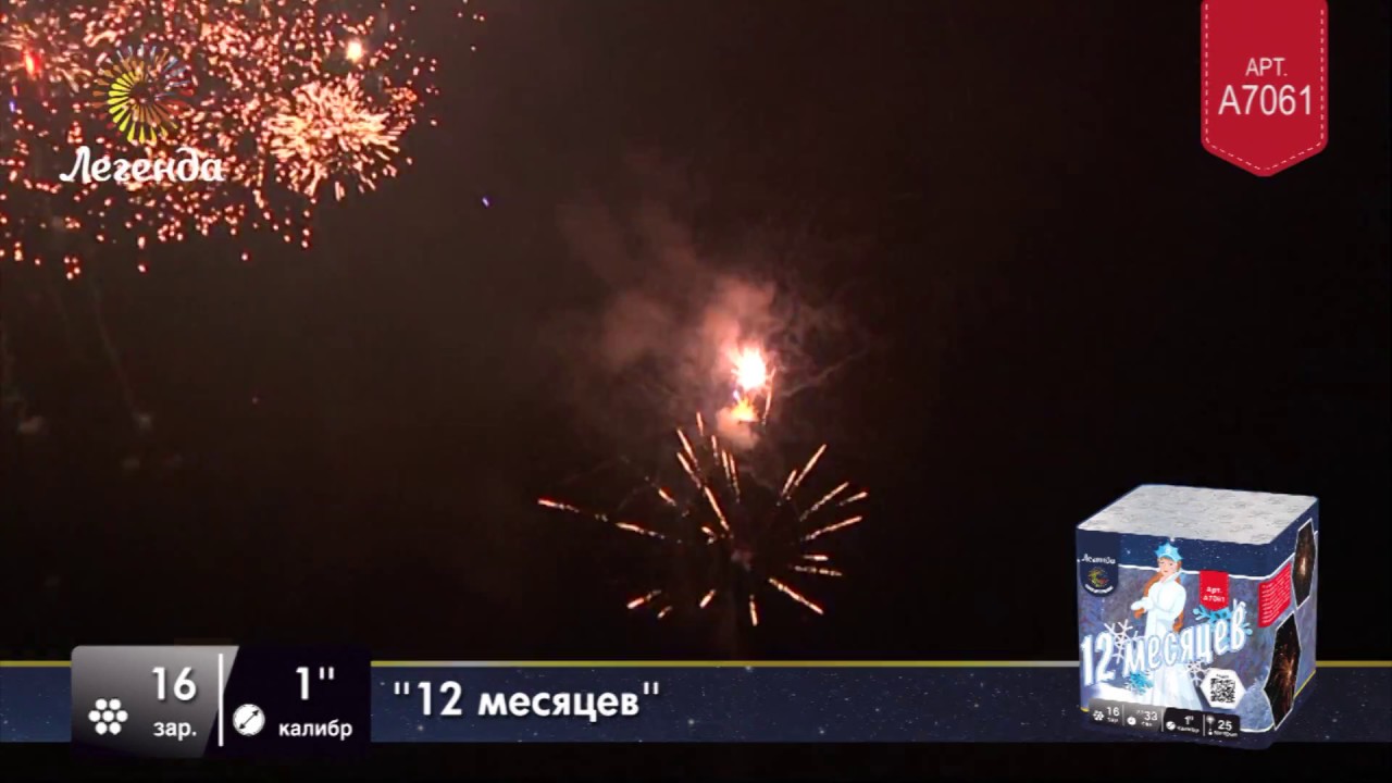 Новый Год 12 Месяцев Новый Год 12 Месяцев