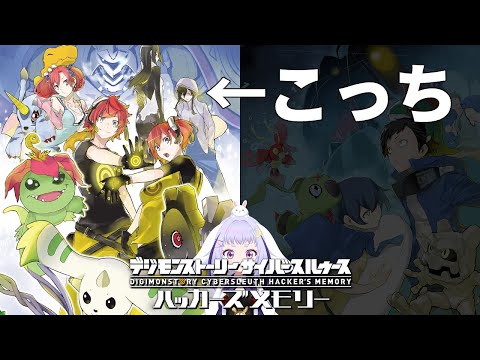 【デジモン】01 デジタルモンスター、略してデジモン【デジモンストーリー サイバースルゥース ハッカーズメモリー】