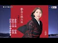 都会の流れ星 水城なつみ オリジナル・カラオケ