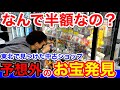 【お宝爆安】中古ショップで2万円使った結果が凄すぎた!お宝求めて中古ショップ巡り(一番くじ フィギュア)