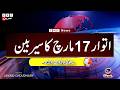 ZBC Sairbeen (17 may 2026): Reviving BBC Sairbeen — Trusted Urdu News Returns