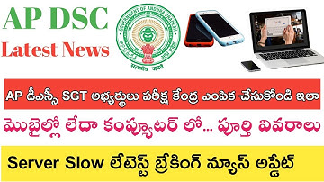 Ap Dsc SGT web option selection 2018 || Ap Dsc 2018 latest news updates
