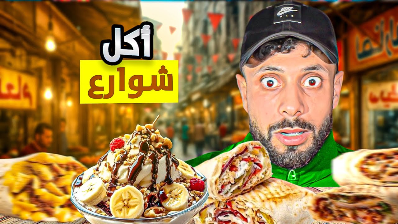 جولة أكل الشوارع المجنونة في مدينة الرحمة – الدار البيضاء🔥🇲🇦😱#streetfood 