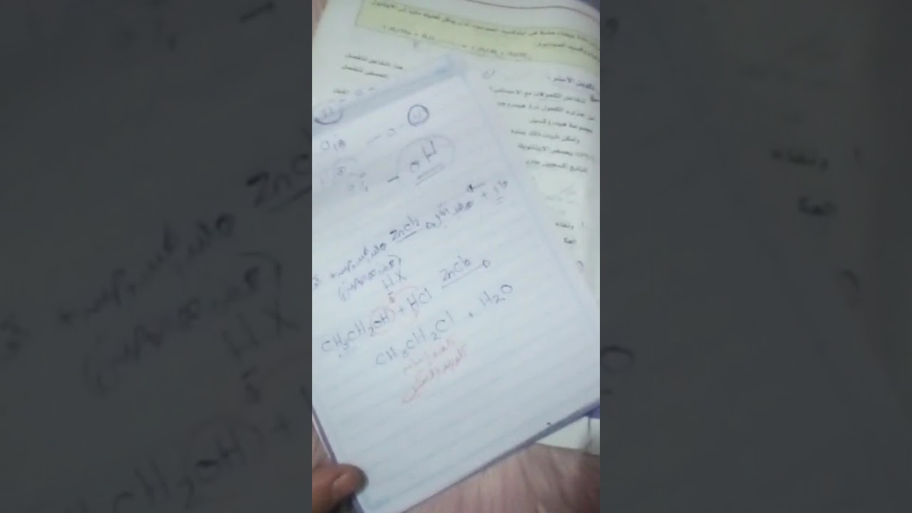 النوع الثاني تفاعلات خاصة بمجموعة الهيدروكسيل