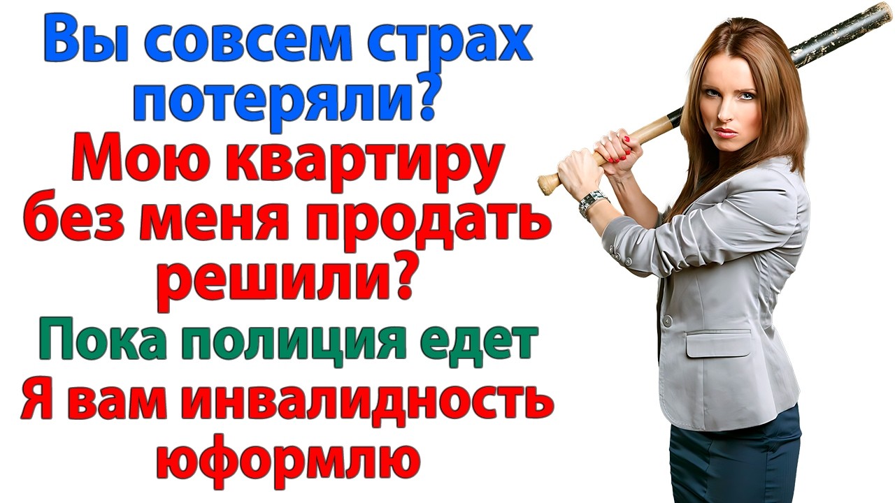 7 миллионов - квартира ! Поделим правильно! Тебя с мужем немножко и мне половину! Мечтала свекровь