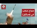إيران تضرب من جديد وأنباء عن سقوط صواريخ في مناطق من إسرائيل مراسل العربي يرصد آخر التفاصيل