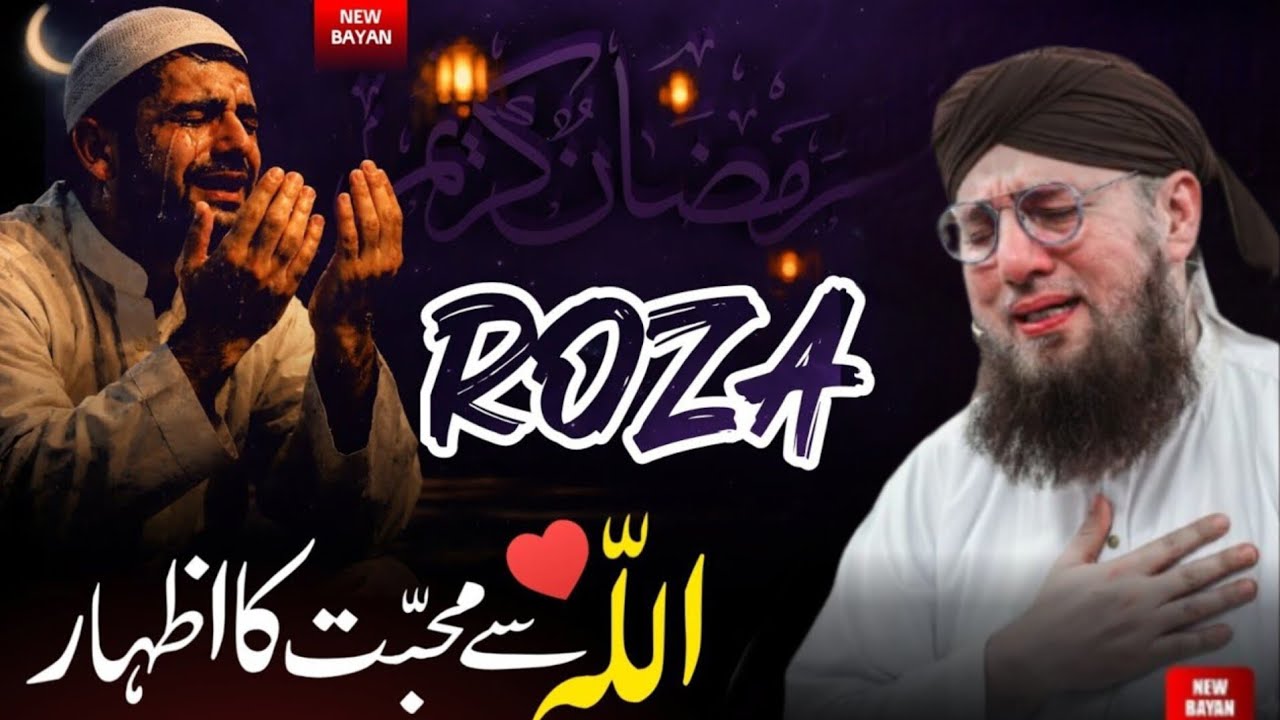 Ramzan Special Bayan 2026 | The Secret of Roza That Brings You Closer to Allah | Abdul Habib Attari