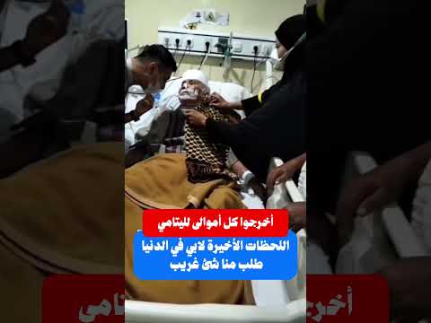 بابا قالنا وزعوا اموالى على الفقراء