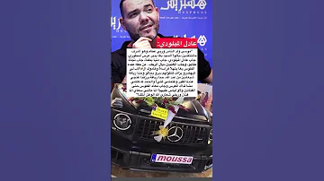 شكون قلق لينا عمي الميلودي 