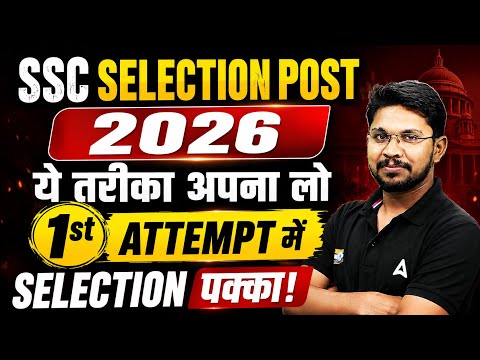 SSC Selection Post 2026 | Crack SSC Phase 14 1st Attempt | SSC Phase 14 Preparation 2026