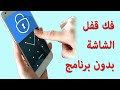 ازاى افتح الهاتف لو نسيت قفل الحماية | طريقة عمل ضبط مصنع لهواتف سامسونج جالكسي سلسلة A