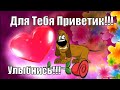 Для Тебя Привет! Весёлое Музыкальное Пожелание! Желаю Отличного Настроения! Улыбнись!