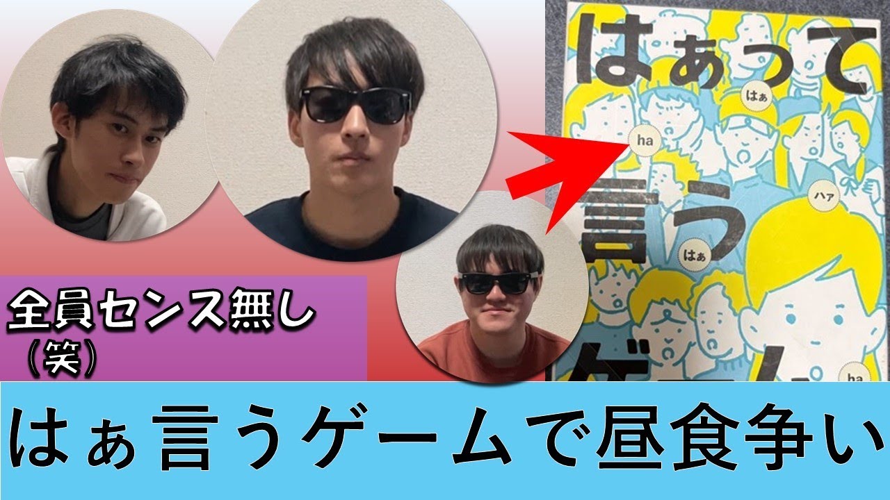 【マクドあり】はぁって言うゲームで昼飯争奪戦‼️