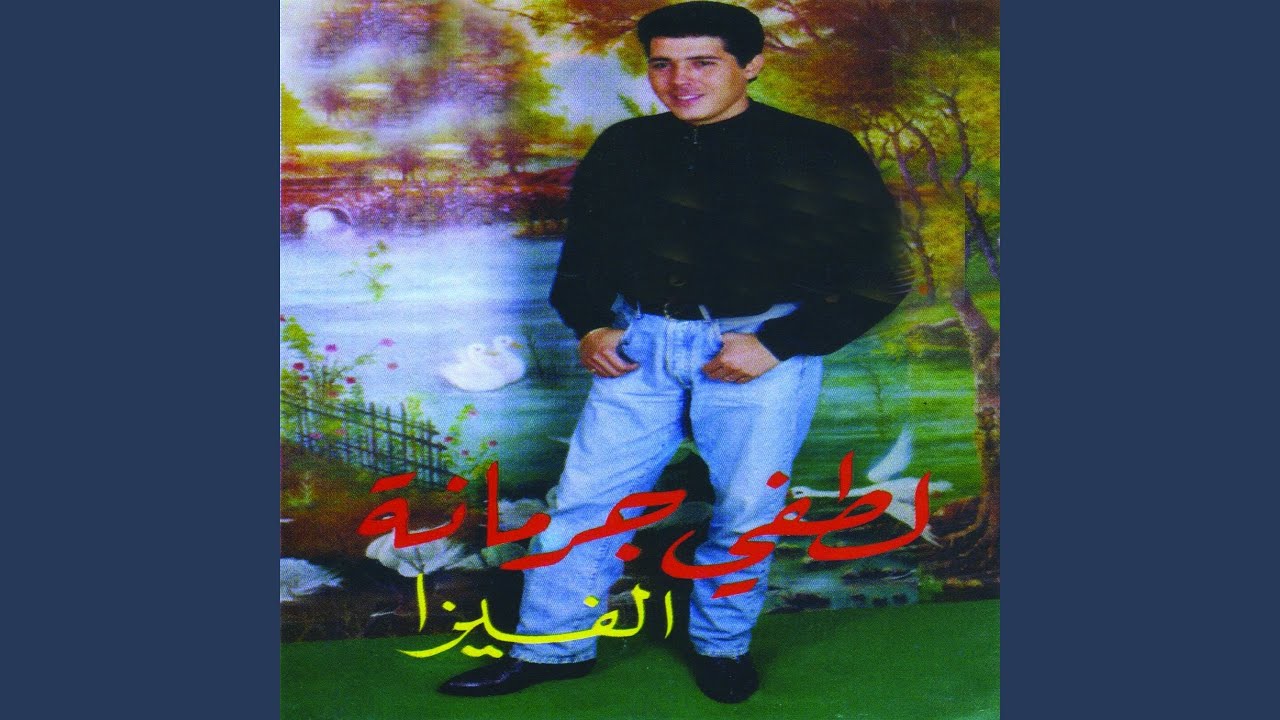 lotfi jormana-el visa lotfi jormana-el visa