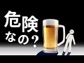 1杯のビールはどれほど体に悪いのか?【データストーリーテリング】