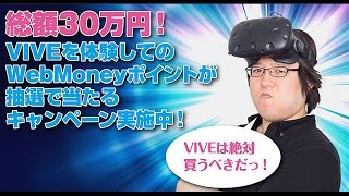ハッチのHTC VIVEスペシャル購入キャンペーンのお知らせ【PR】※キャンペーンは終了しました