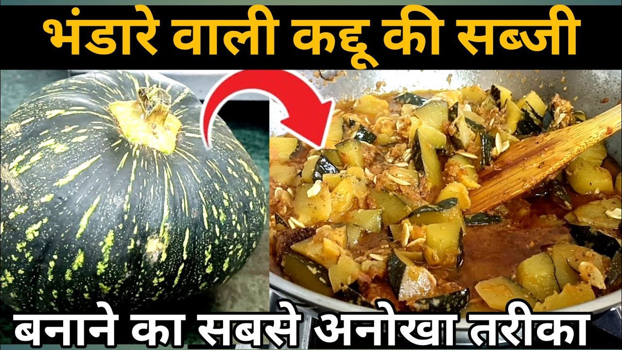 “मंदिर के भंडारे जैसा कद्दू 🥹 एक बार बनाओगे तो दिल खुश हो जाएगा!”