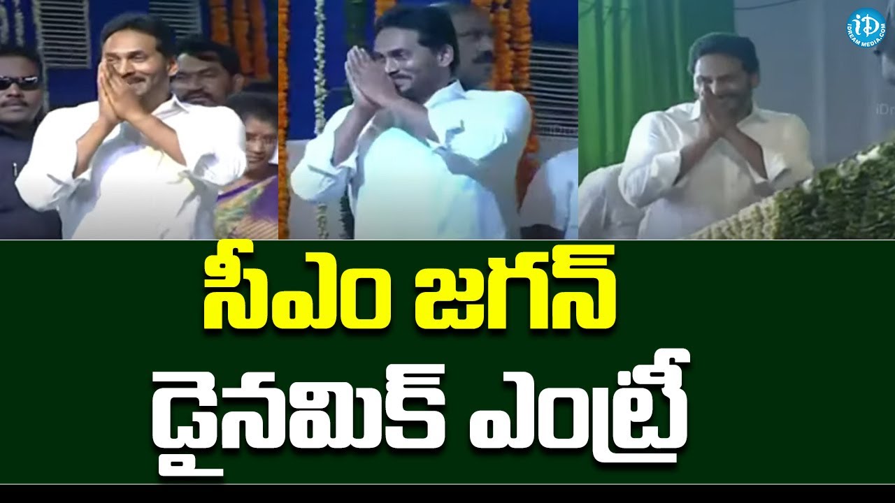 CM Jagan Dynamic Entry At Gudivada Public Meeting | Kodali Nani | iDream News