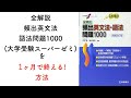 英頻:11 比較 [音声]全解説頻出英文法・語法問題1000 を1ヶ月で終える!
