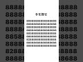 【10万回再生突破】9を探せ #shorts