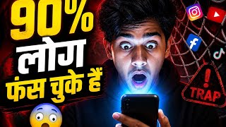 99% लोग इस जाल में फंस चुके हैं ⚠️ | Social Media Reality