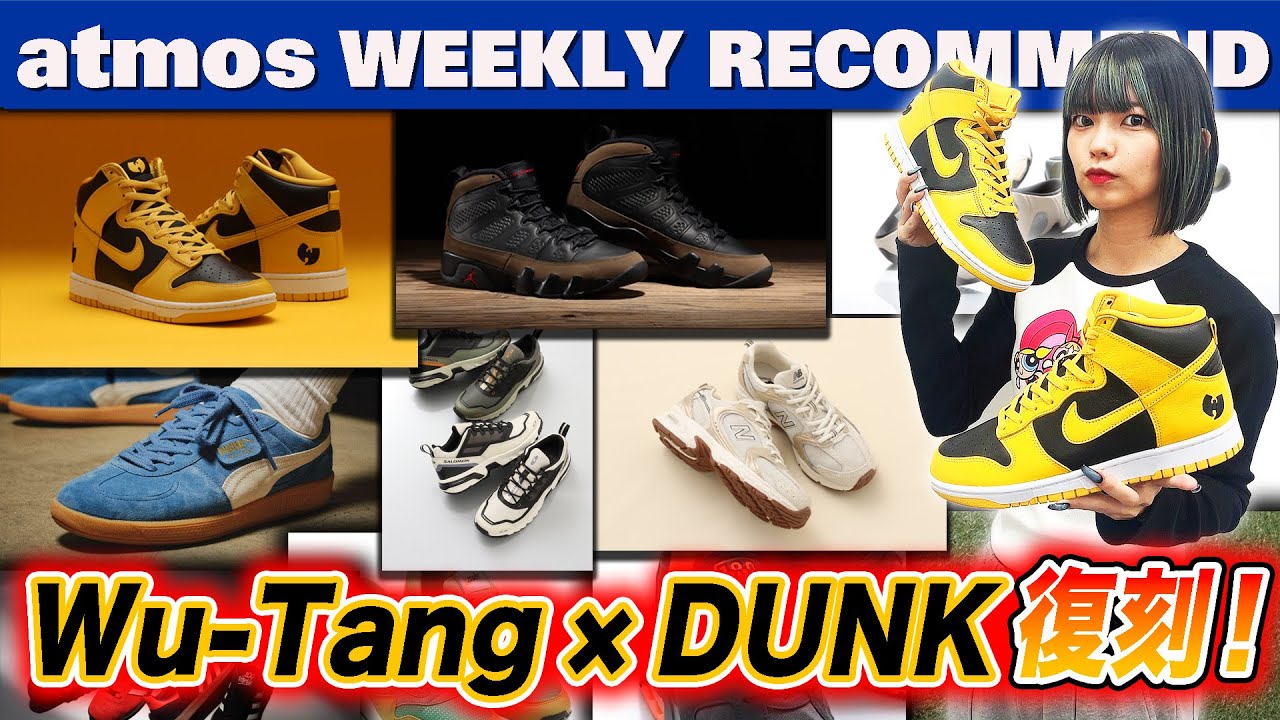 NIKE/NB/SALOMON] Wu-Tang Clan collaboration DUNK/AJ9 OG OLIVE is