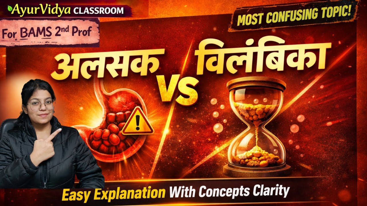 अलसक & विलंबिका – Roga Nidana | Complete Explanation | BAMS 2nd Year | AyurVidya Classroom #ayurveda