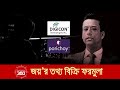 জয়ের তথ্য বিক্রির ফরমুলা | Investigation 360 Degree | EP 382 | Jamuna TV