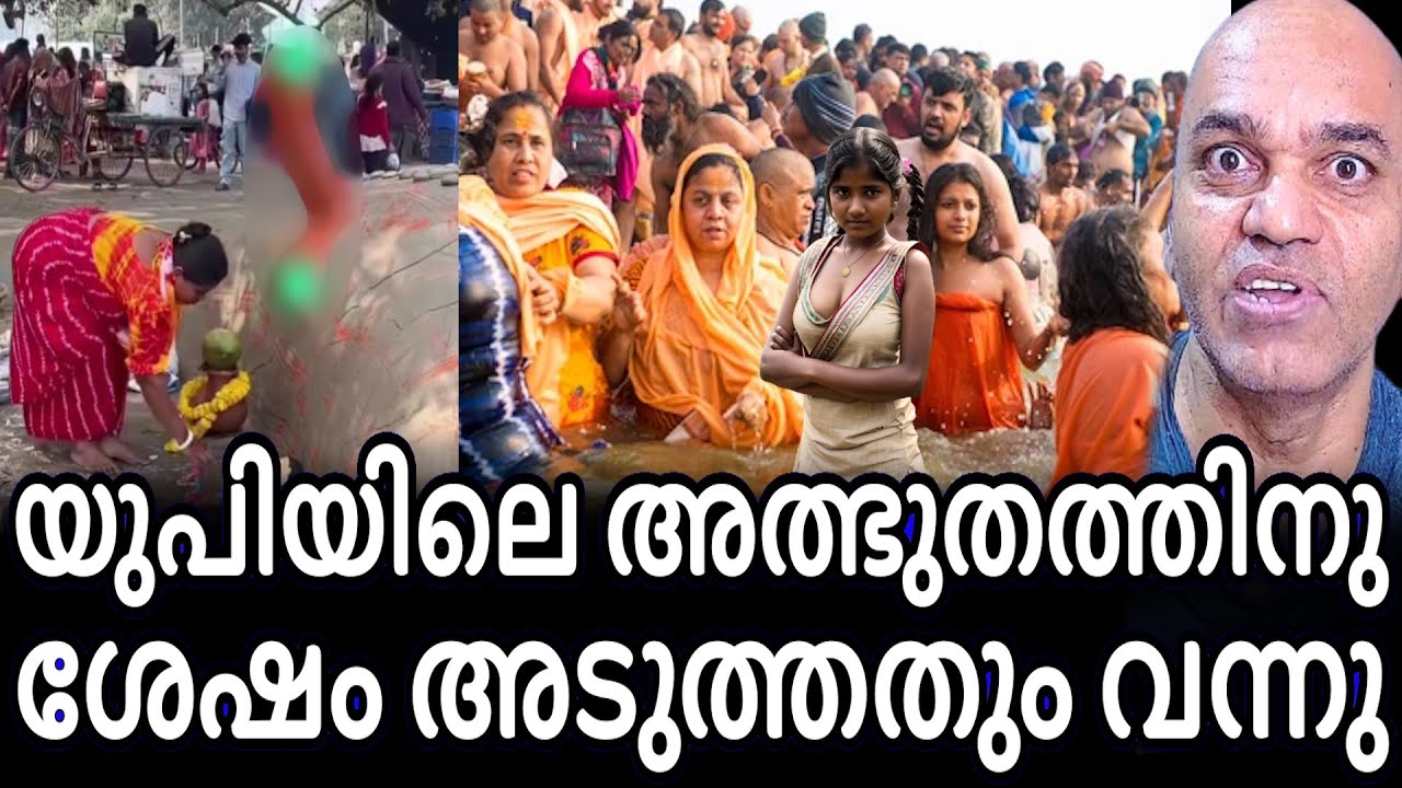 യൂപിയലേ അത്ഭുതത്തിന് ശേഷം ഇതാ അടുത്തത്തും റിലീസ് ആയി ! ഹേ പ്രഭു യെ ക്യാ  ഹുഅ !!!