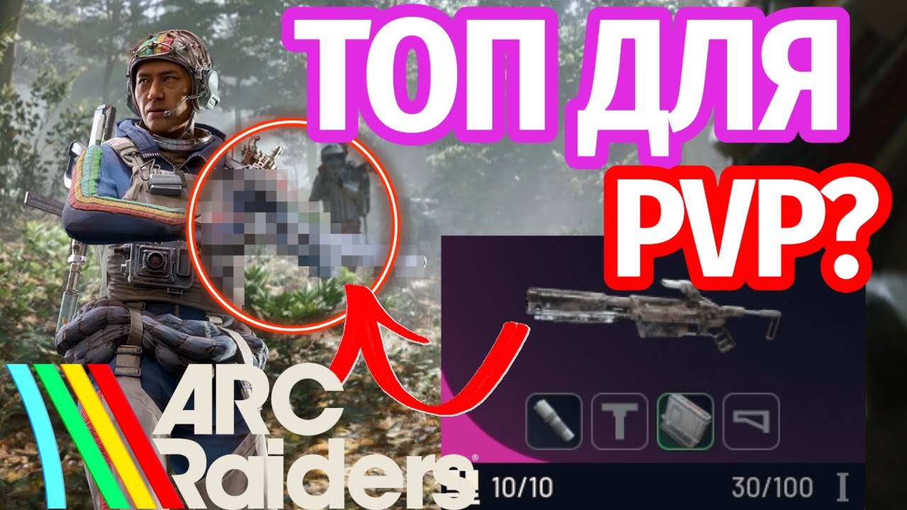 Взял в рейд самую мощную пушку Arc Raiders? | Геймплэй Arc raiders
