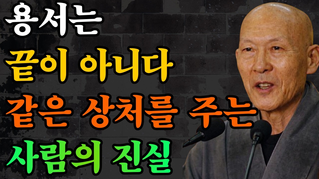 “용서는 끝이 아니다” ― 같은 상처를 반복하는 사람의 진실