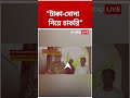 'টাকা-সোনা নিয়ে চাকরি' | #shorts #abpananda