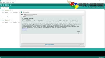如何將 ESP32 開發版硬體參數增加至 Arduino IDE 中