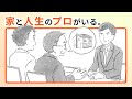 【パラパラ漫画】親子で話したい相続のこと 〈大和ハウスのリブネス〉
